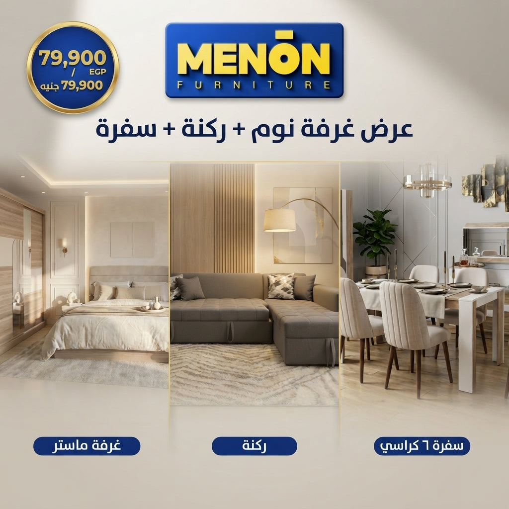 عرض مينون 79,900 جنيه