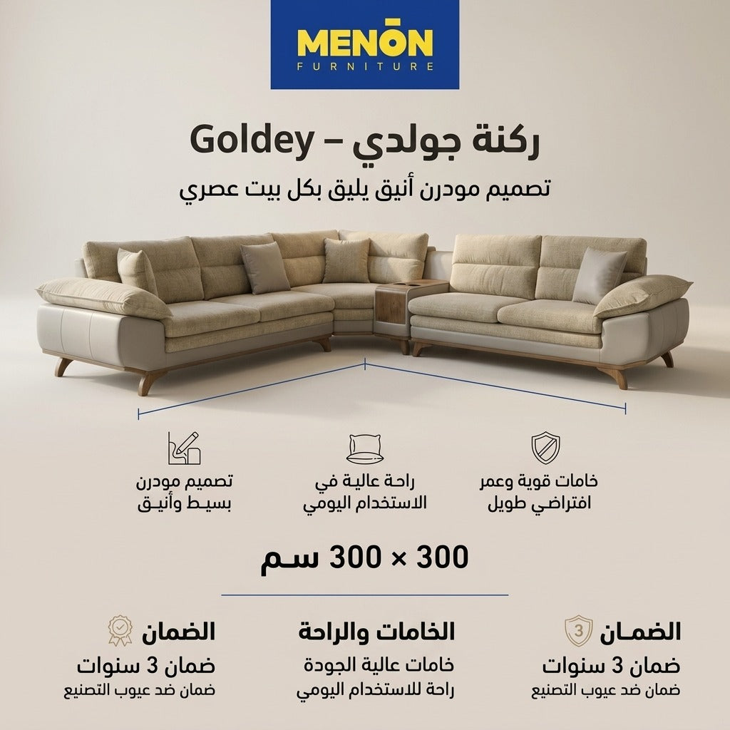 ركنة جولدى - Goldey