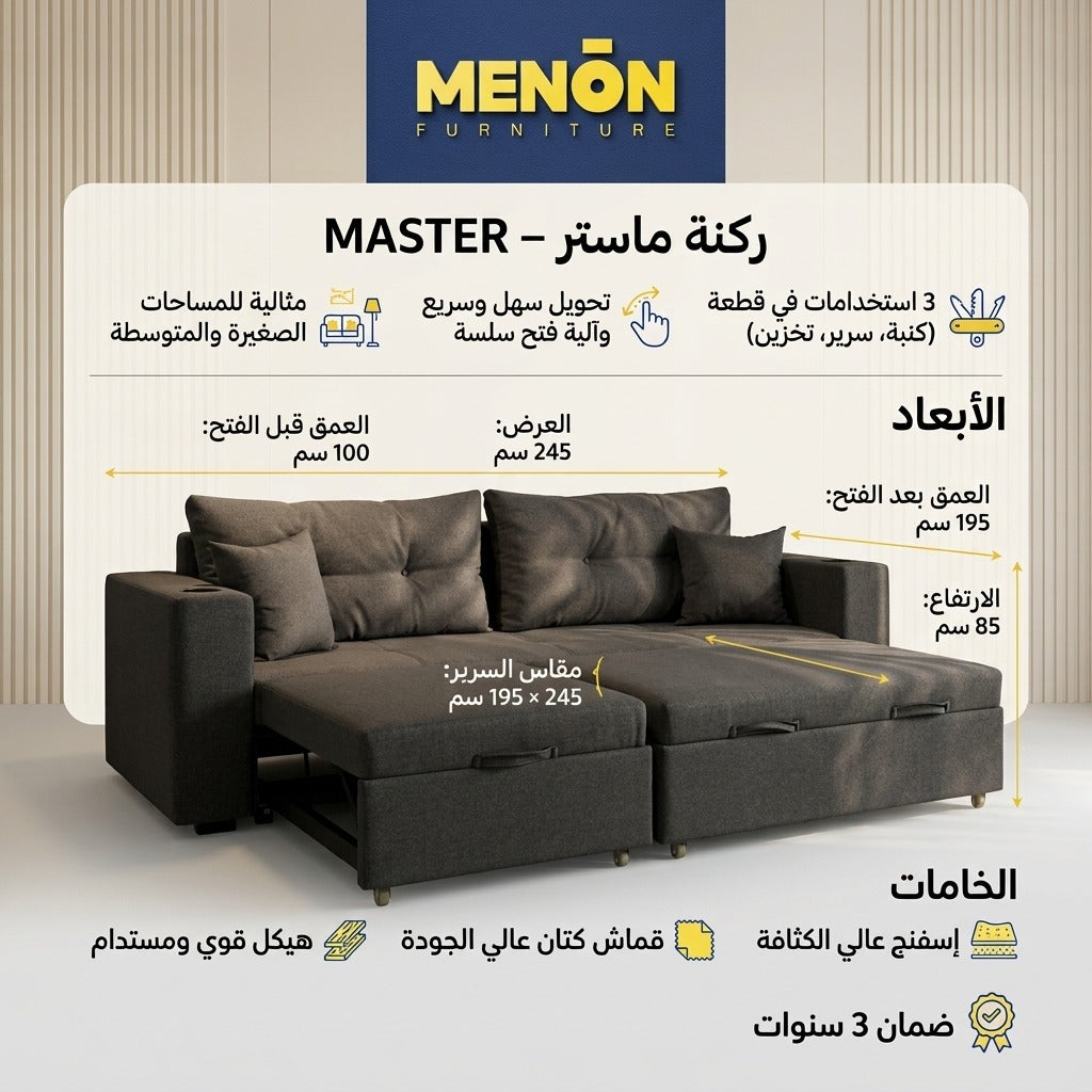 ركنه ماستر-Master