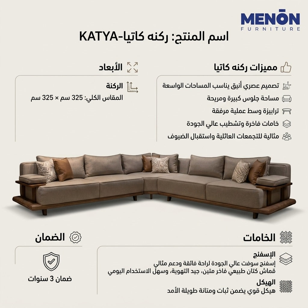 ركنه كاتيا-KATYA