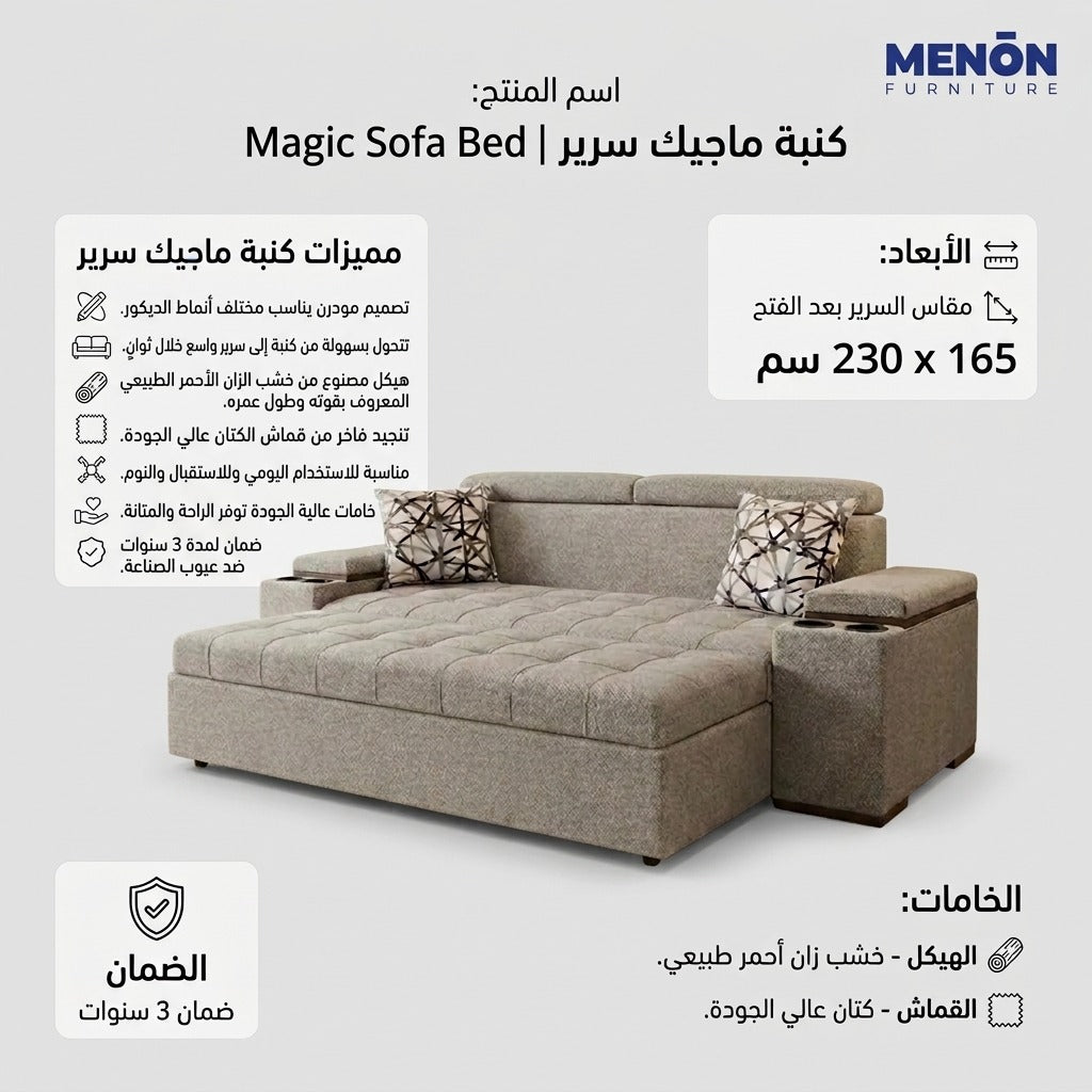 كنبة ماجيك سرير | Magic Sofa Bed