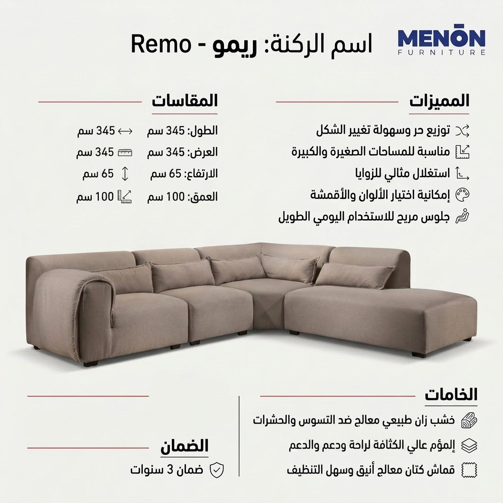 ركنه ريمو - Remo
