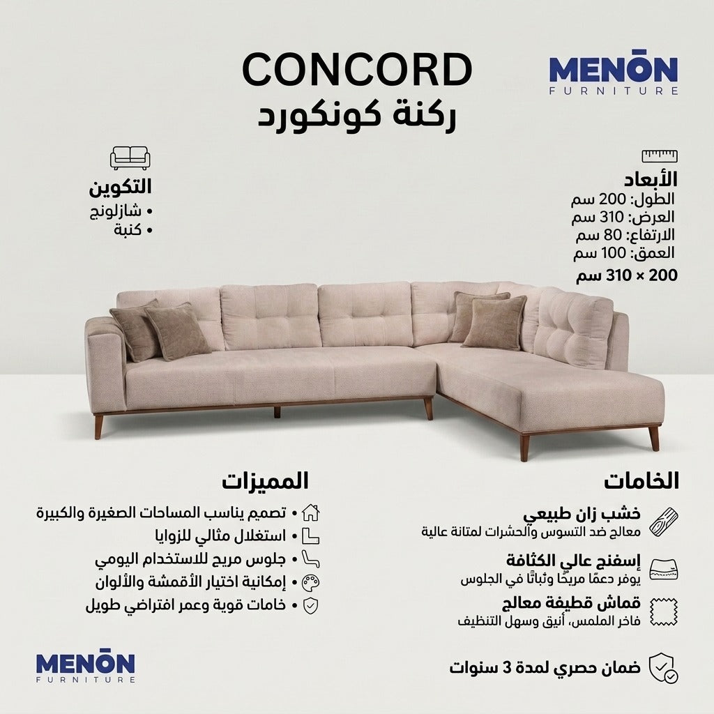 ركنه كونكورد - Concord