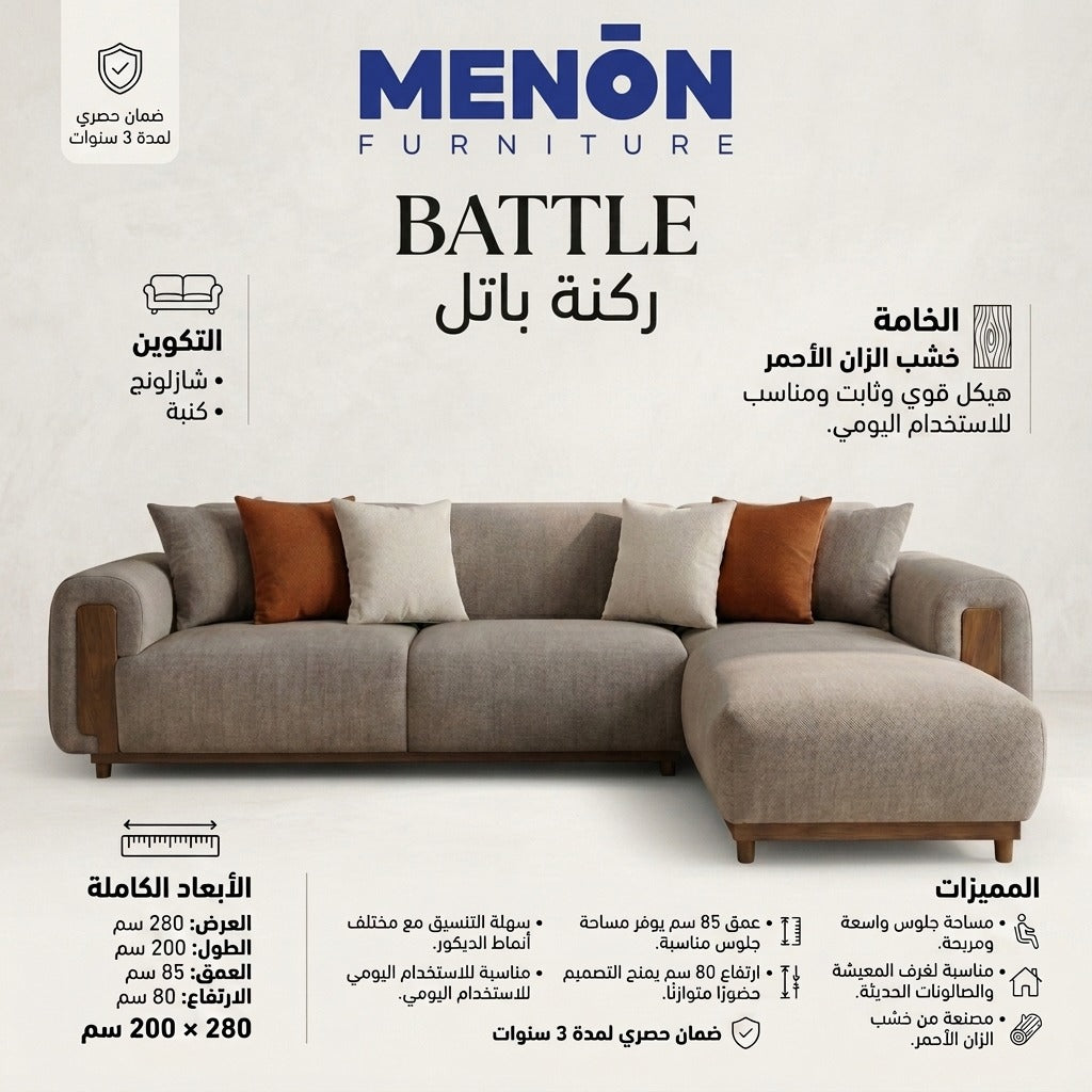 ركنة باتل - BATTLE