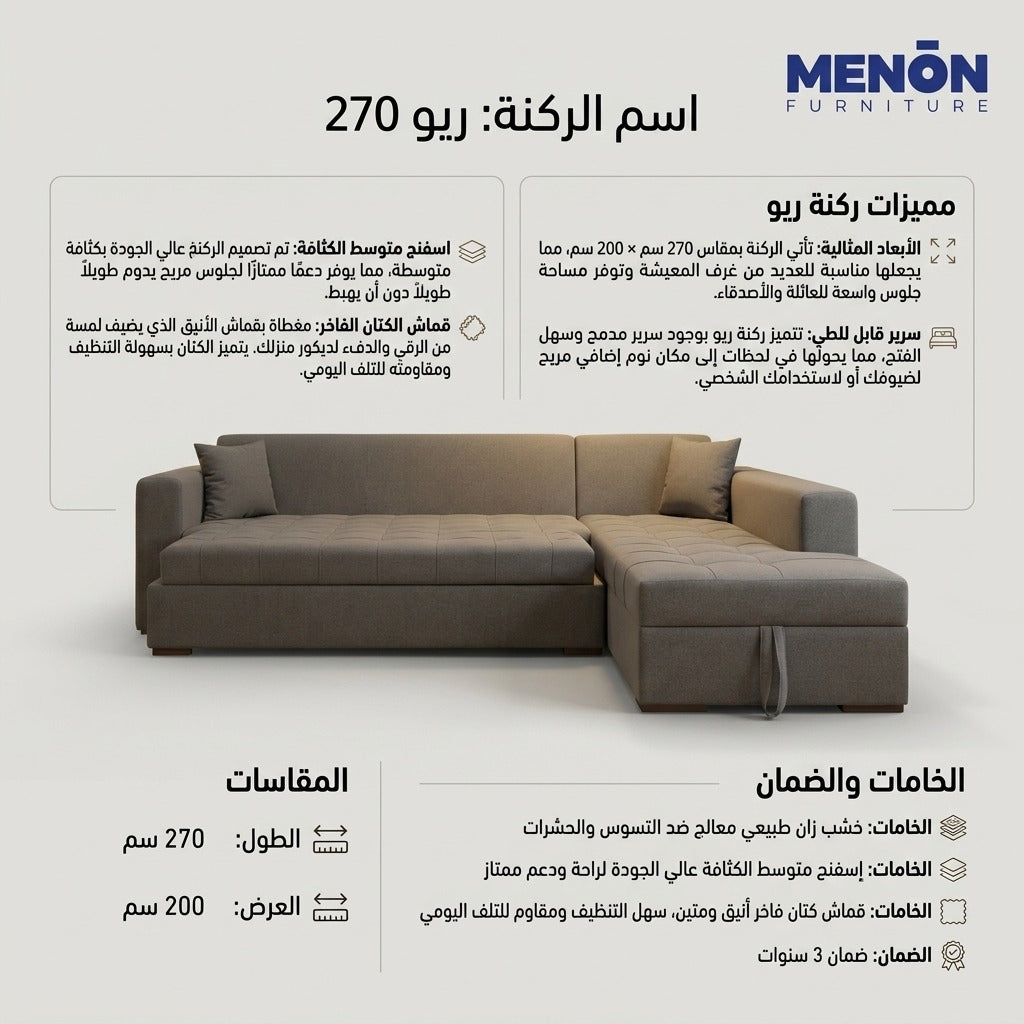 ركنه ريو 270