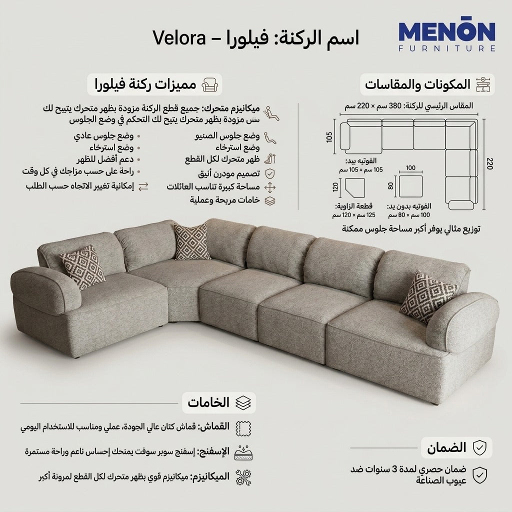 ركنة فيلورا – Velora
